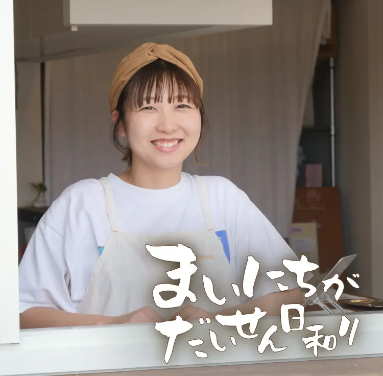佐々木美子さん　まいにちがだいせん日和り