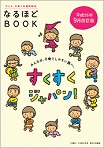 s-naruhodo_book_kai.jpg