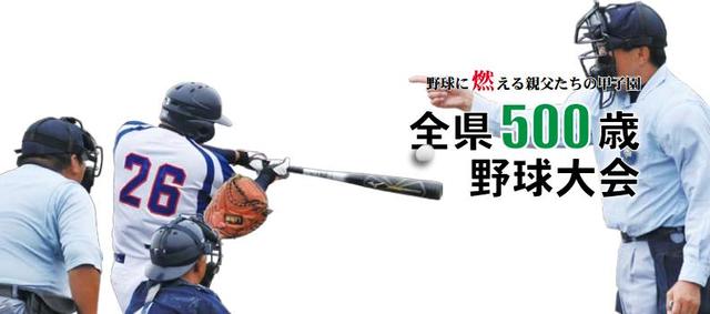 平成２７年度 第３７回全県５００歳野球大会について 秋田県大仙市