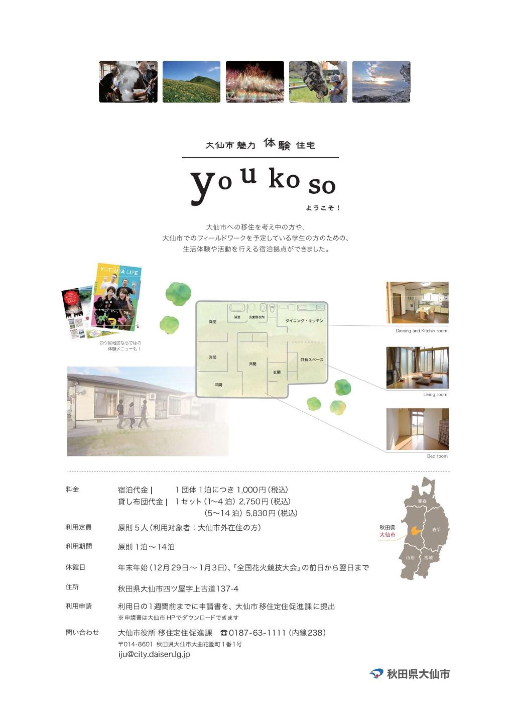 youkosoようこパンフレット、詳細はこれまでの説明のとおり