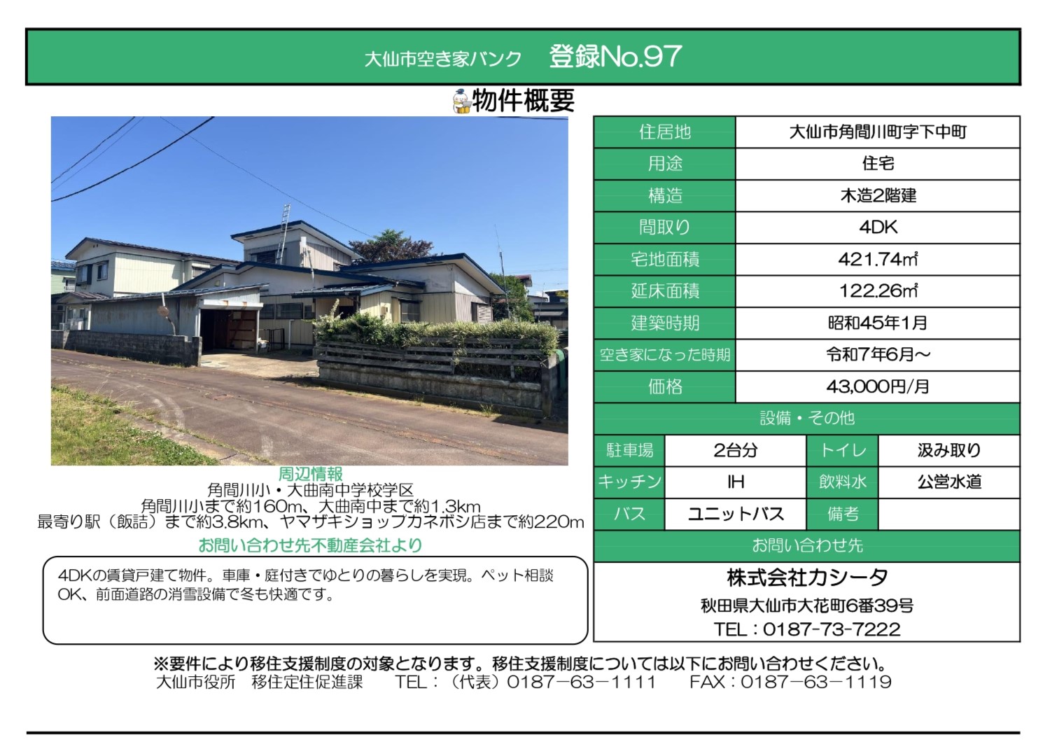 物件情報97の写真付きの情報画像、続けて詳細を記載します