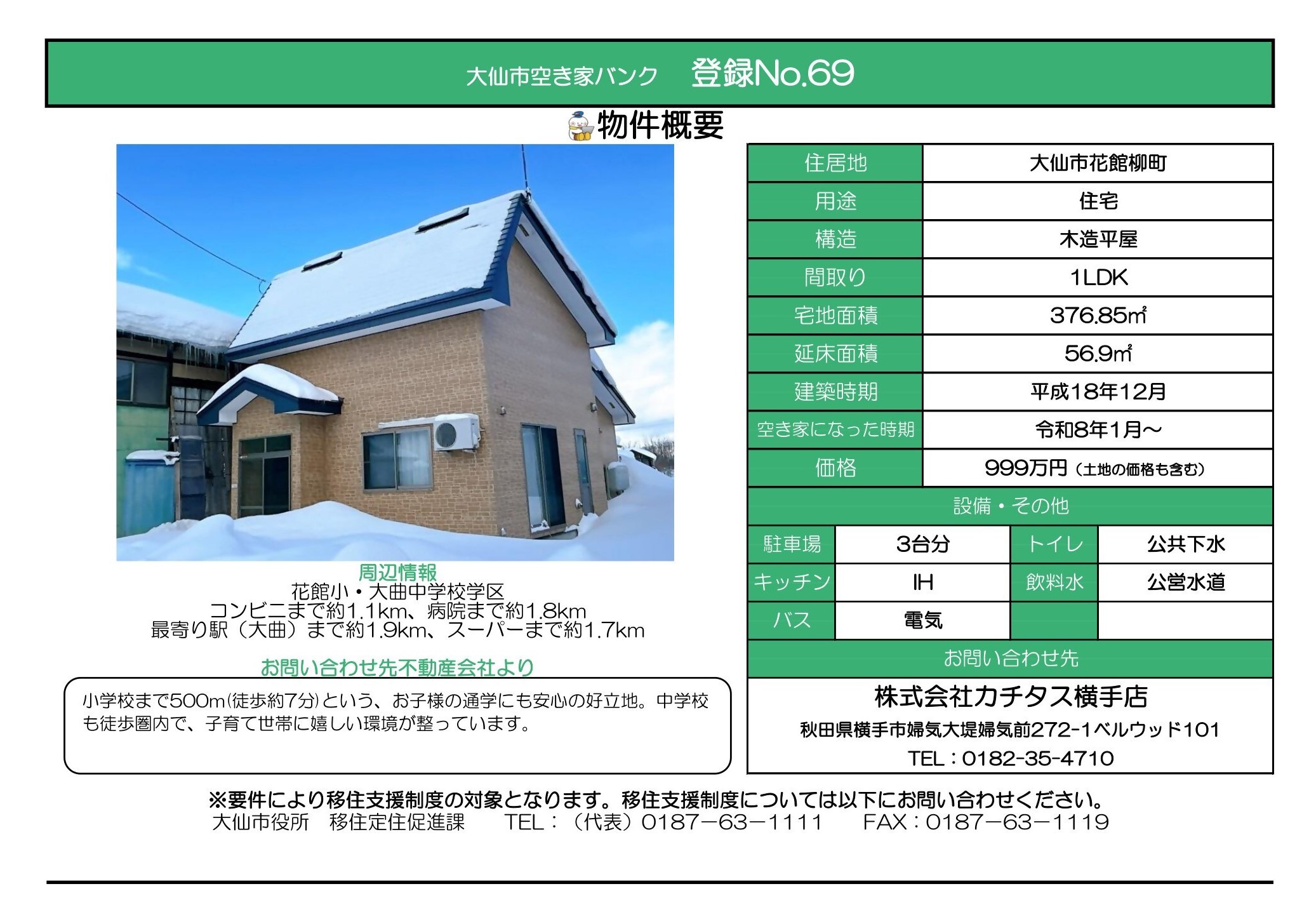 物件情報69の写真付きの情報画像、続けて詳細を記載します