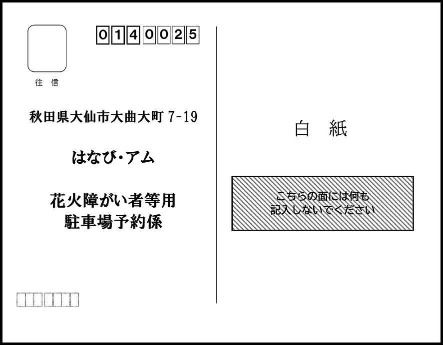 往復はがき往信面のサンプル画像、続けて詳細を記載します