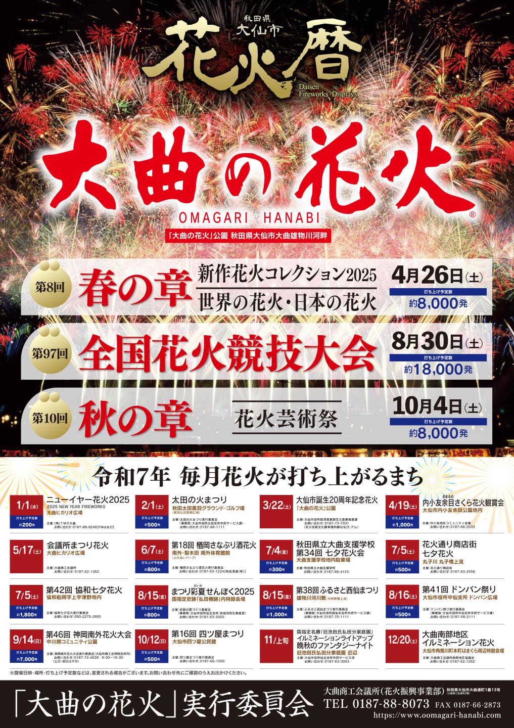 毎月花火が打ち上がるまち】大仙市内の花火打ち上げ予定を確認 | 大仙市 