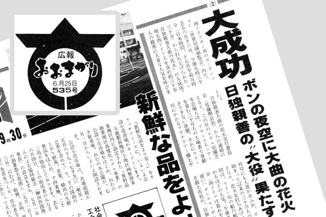 「広報おおまがり 535号」の写真