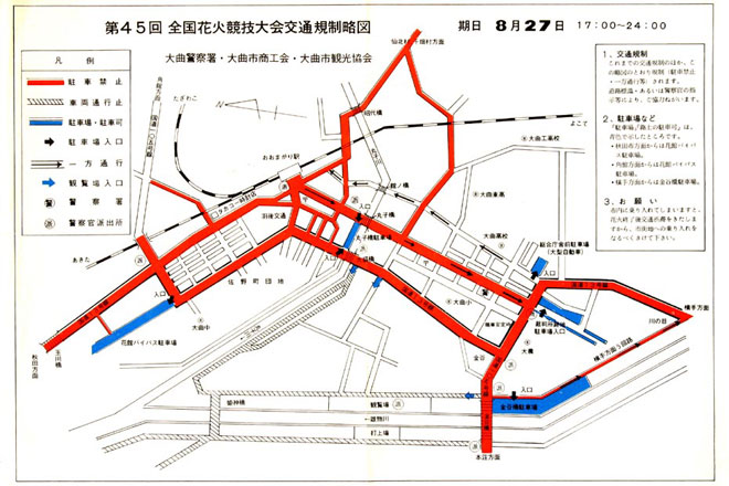 第45回全国花火競技大会交通規制略図