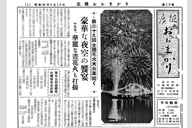 広報おおまがり第18号