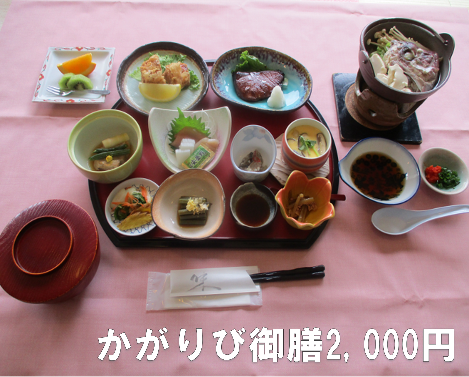 和食を中心とした、かがりび御膳2,000円