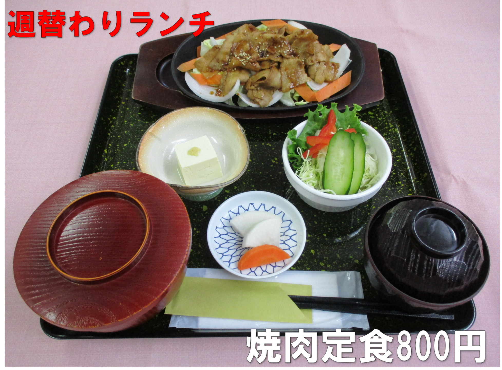 週替わりランチ、焼肉定食800円。熱い鉄板に野菜と焼肉がのっています。