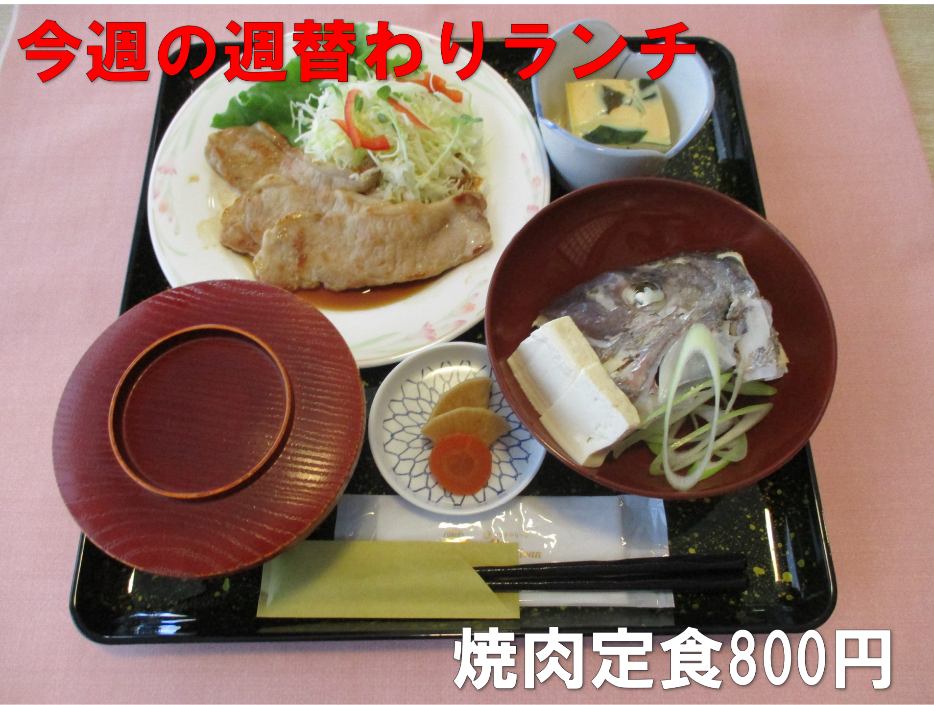 週替わりランチ、焼肉定食800円。焼肉とあら汁のついたセットです。。
