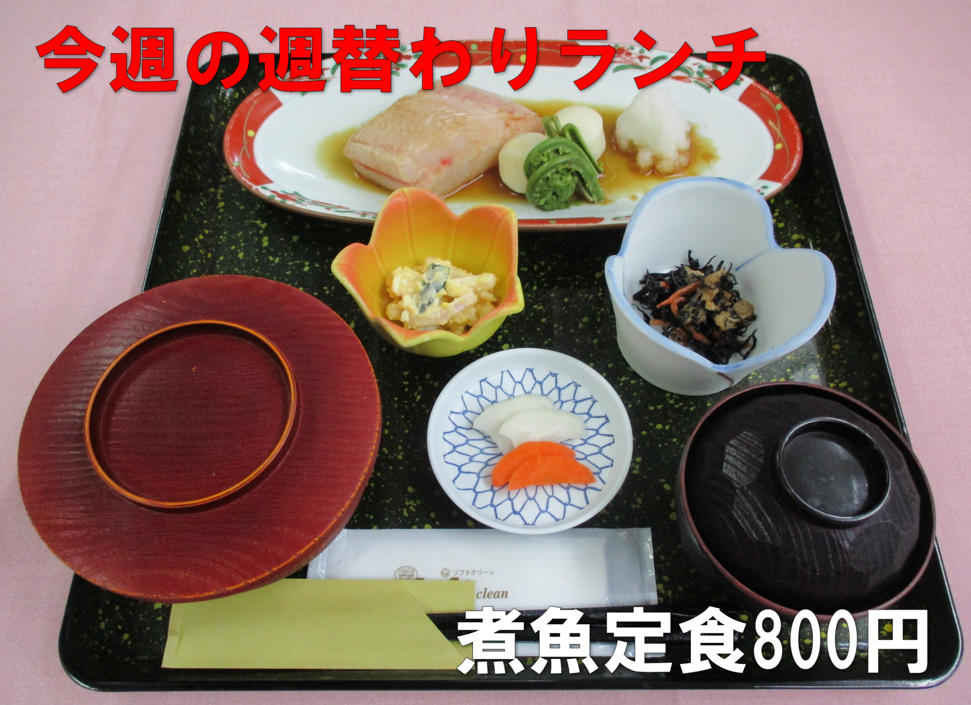 週替わりランチ、煮魚定食800円。煮魚と2つの小鉢がついた定食です。