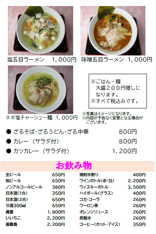 レストランのメニュー、続けて詳細を記載します