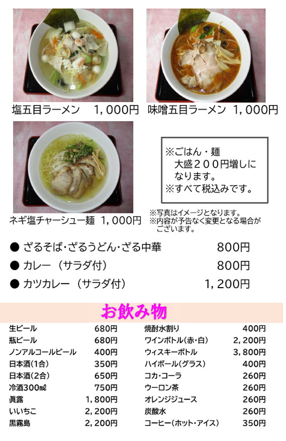 レストランのメニュー、続けて詳細を記載します