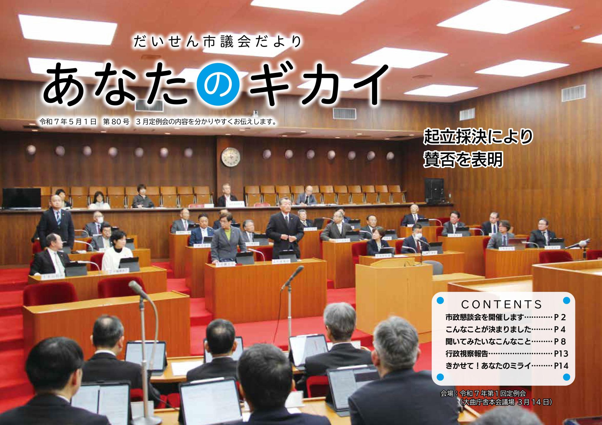 議会だより表紙画像（令和7年5月発行）
