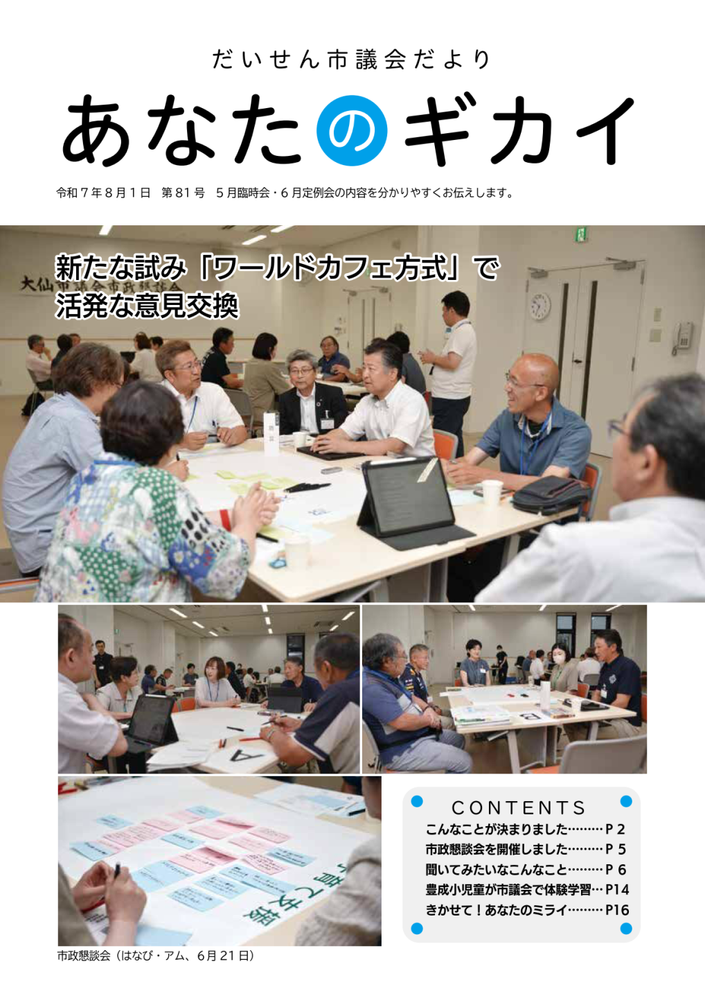 議会だより表紙画像（令和7年8月発行）