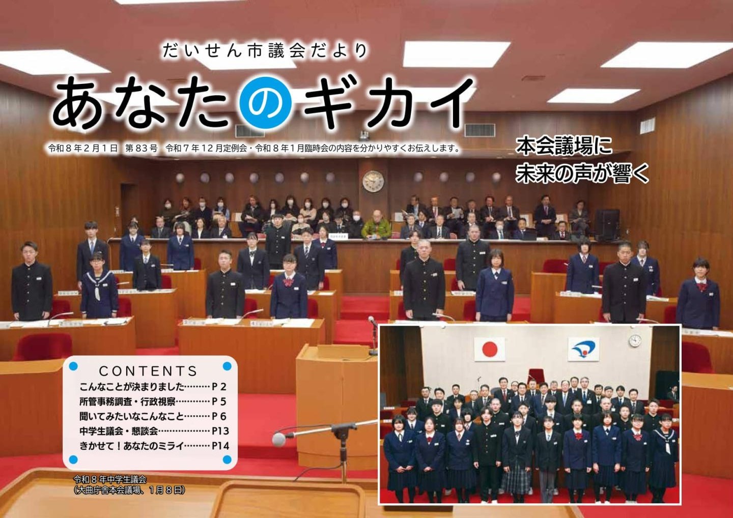 議会だより表紙画像（令和8年2月発行）
