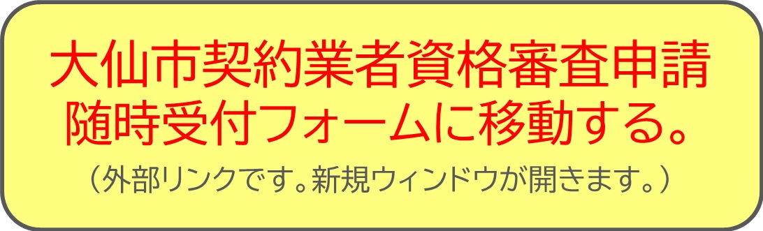 随時受付フォームリンクボタン