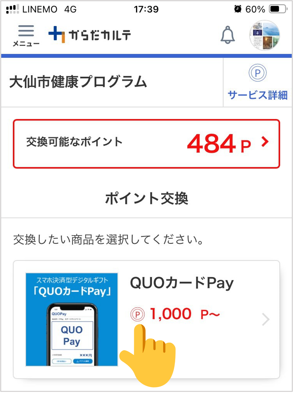 3から遷移した画面、続けて詳細を記載します。