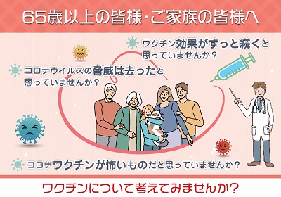ワクチン接種を啓発するチラシ