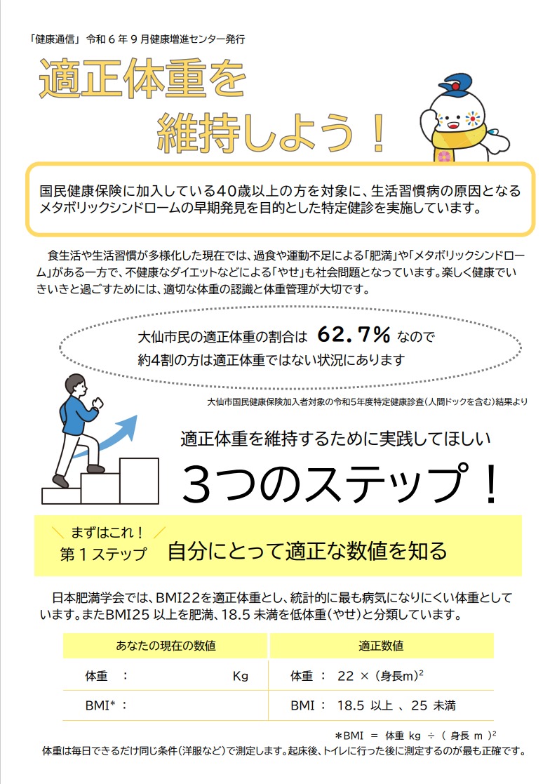 令和6年9月発行の健康通信。内容を以下に記載します。