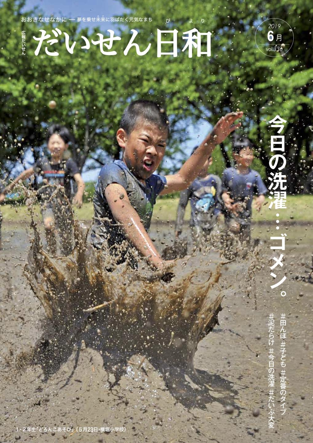広報だいせん　2019年6月号表紙