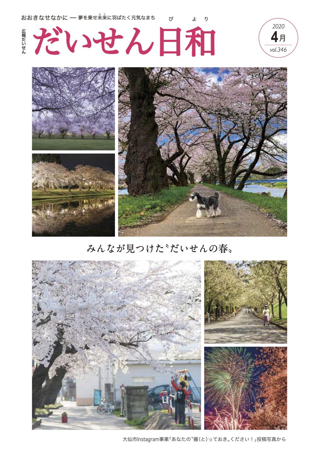 画像:広報だいせん令和2年4月号表紙