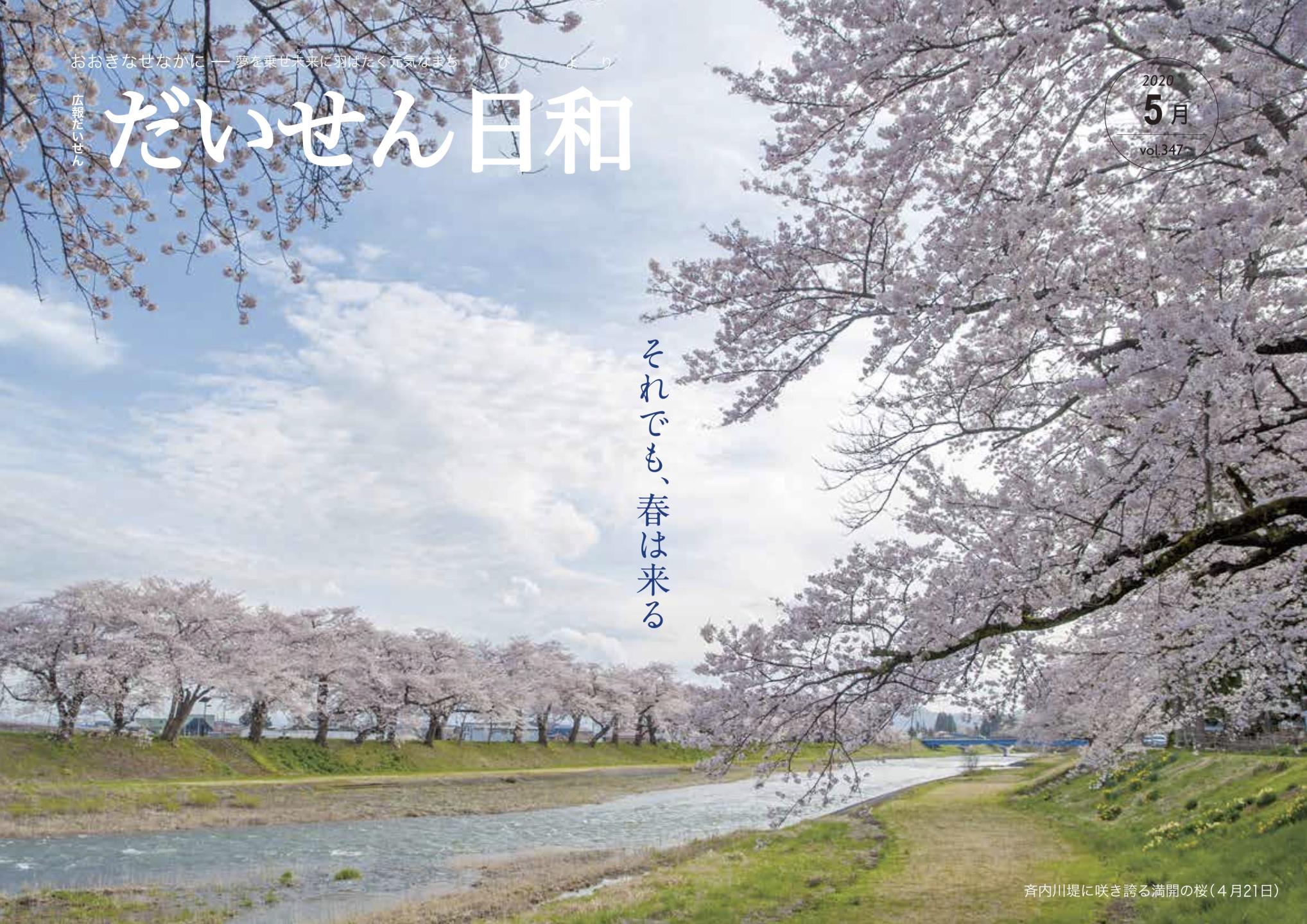 画像:広報だいせん令和2年5月号表紙　