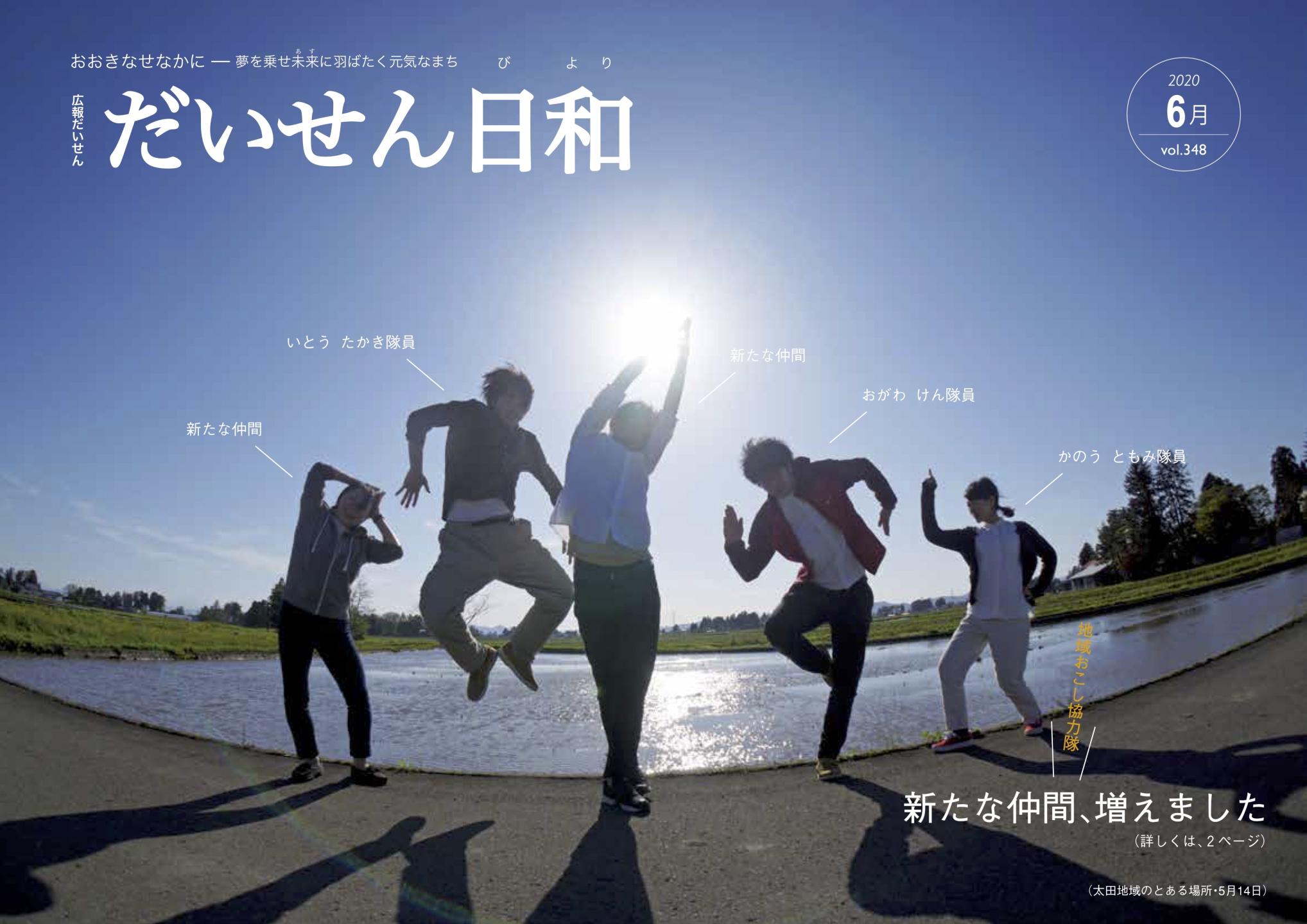 画像:広報だいせん令和2年6月号表紙