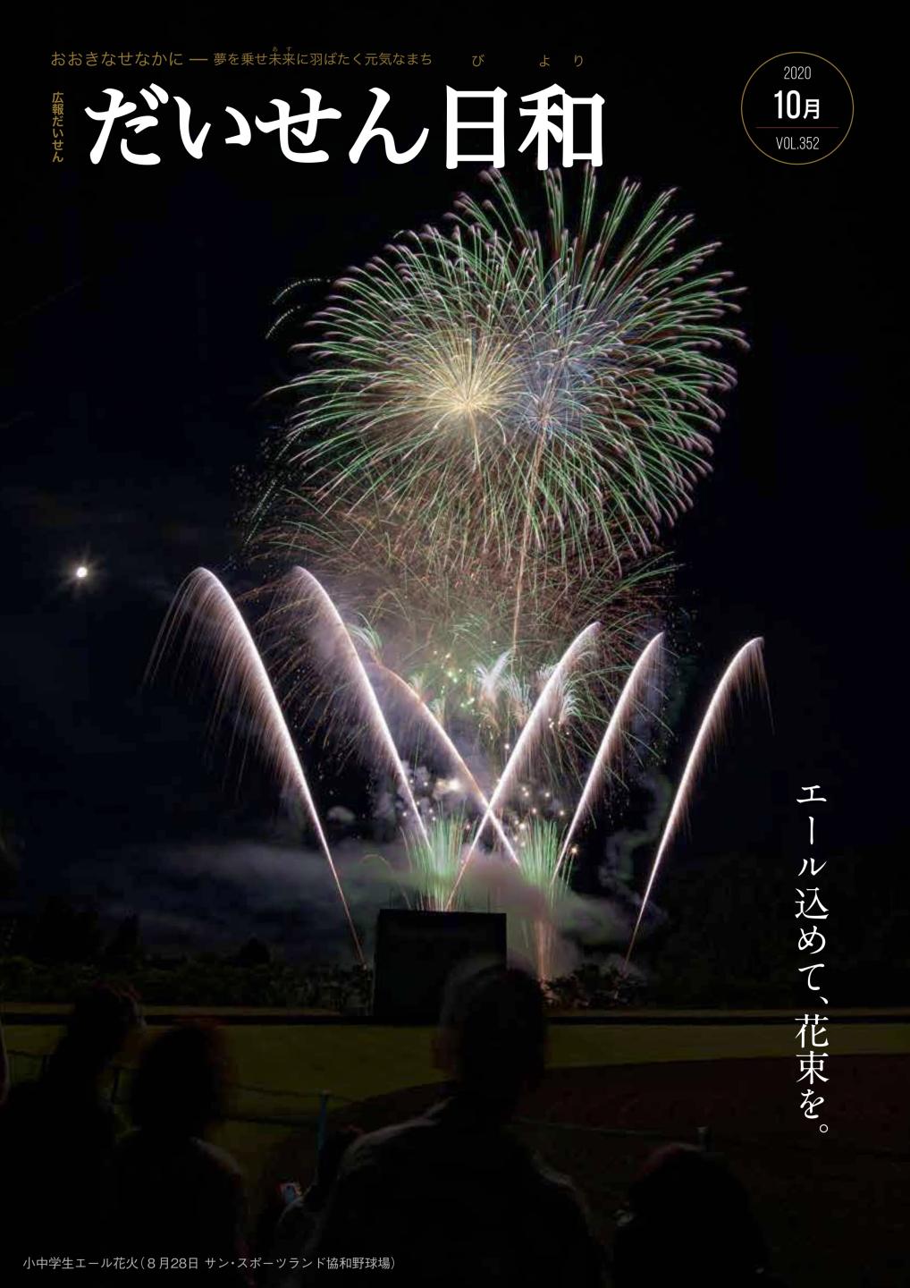 画像:広報だいせん令和2年10月号表紙