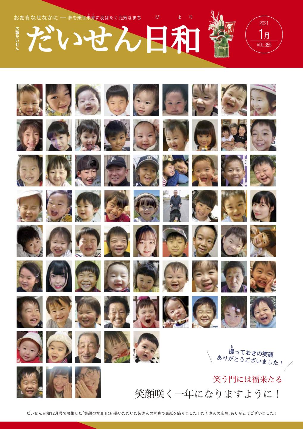 画像:広報だいせん令和3年1月号表紙