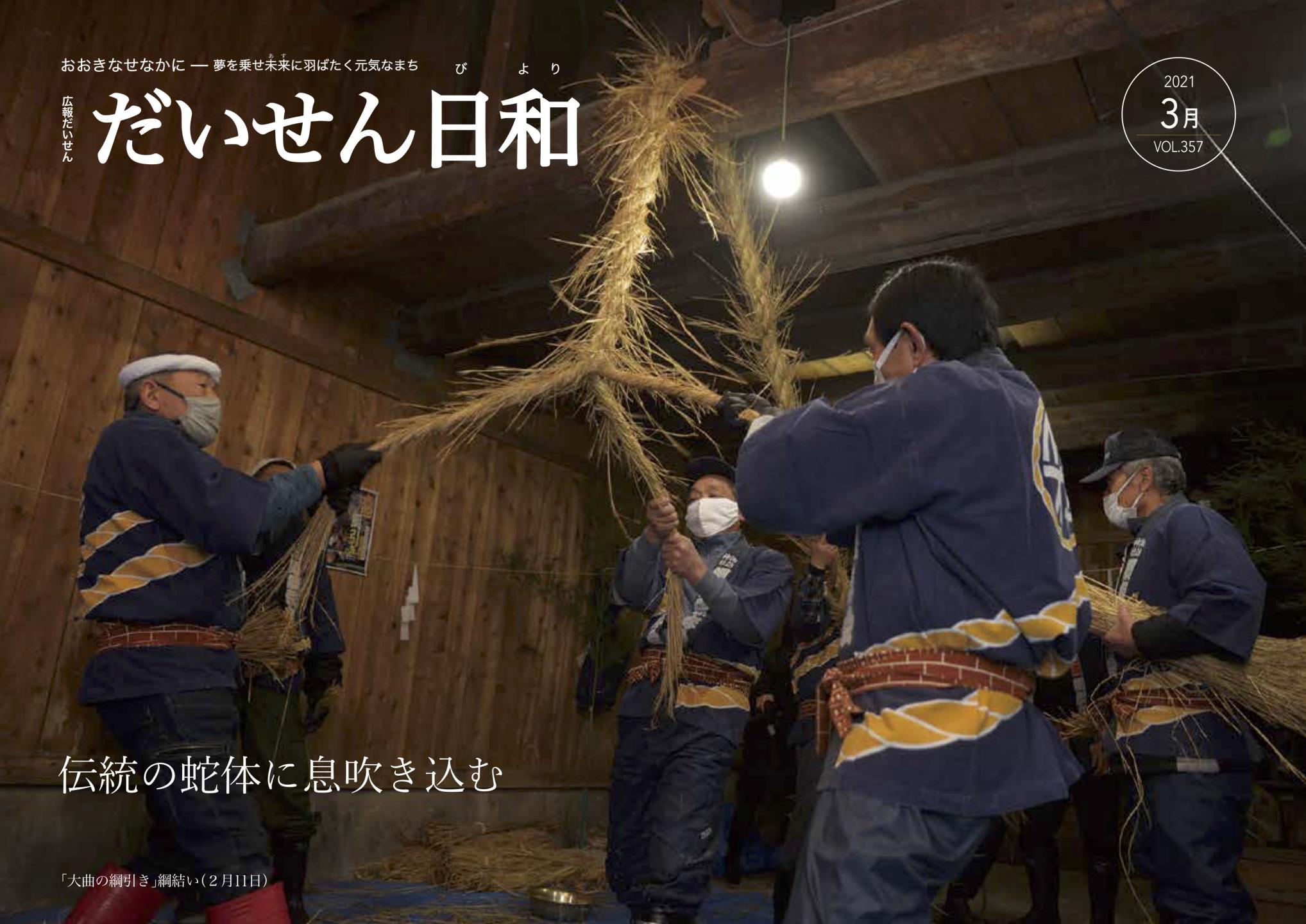 画像:広報だいせん令和3年3月号表紙