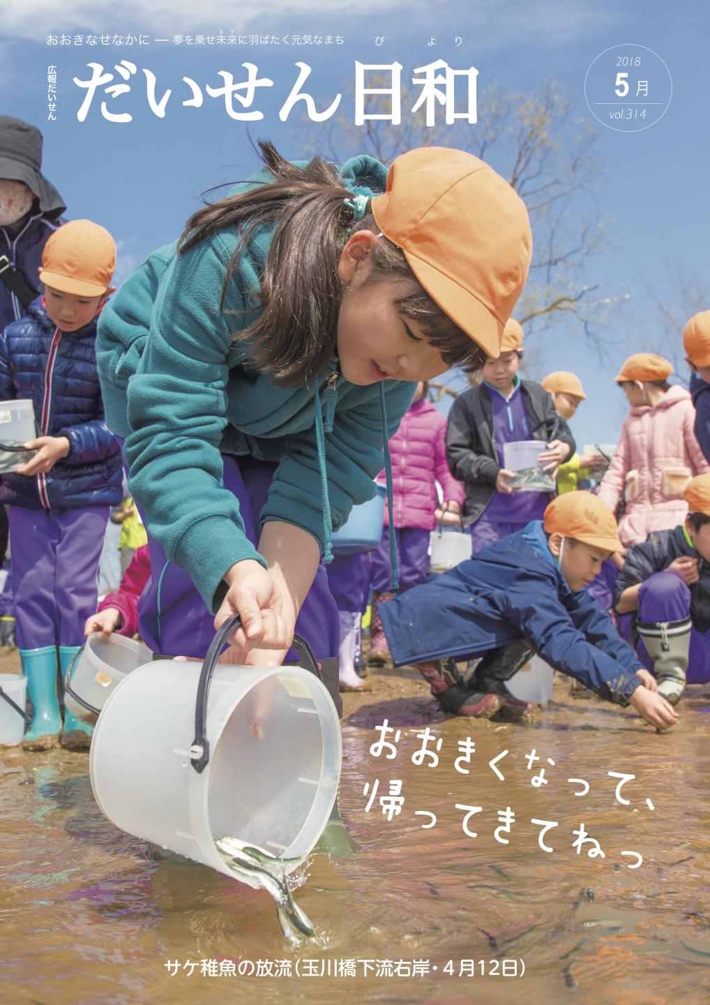 画像:広報だいせん平成30年5月号表紙