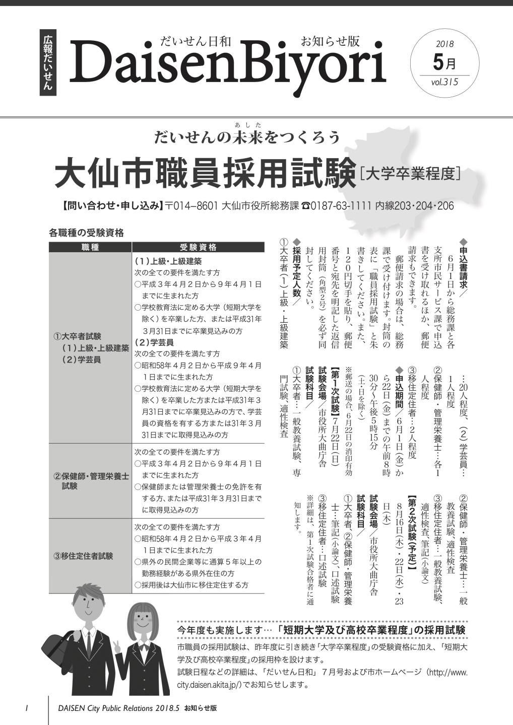 画像:広報だいせん平成30年5月お知らせ版表紙