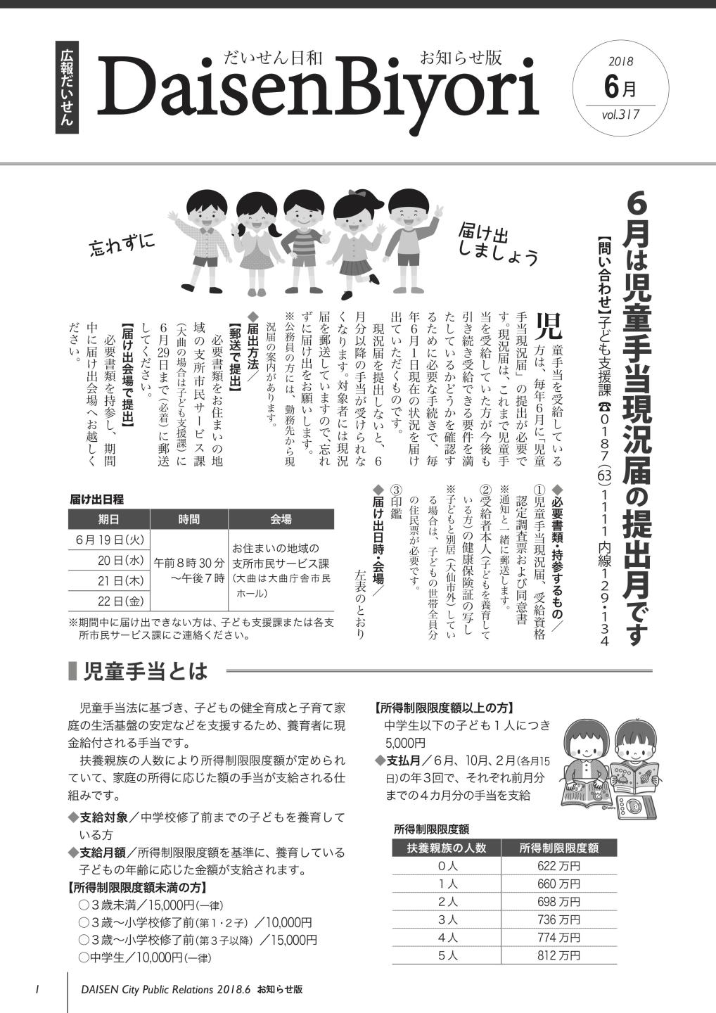 画像:広報だいせん平成30年6月お知らせ版表紙
