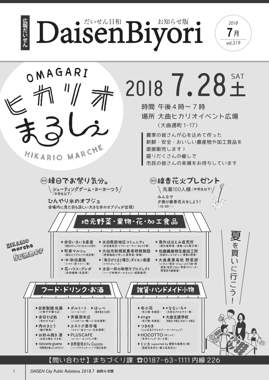 画像:広報だいせん平成30年7月お知らせ版表紙