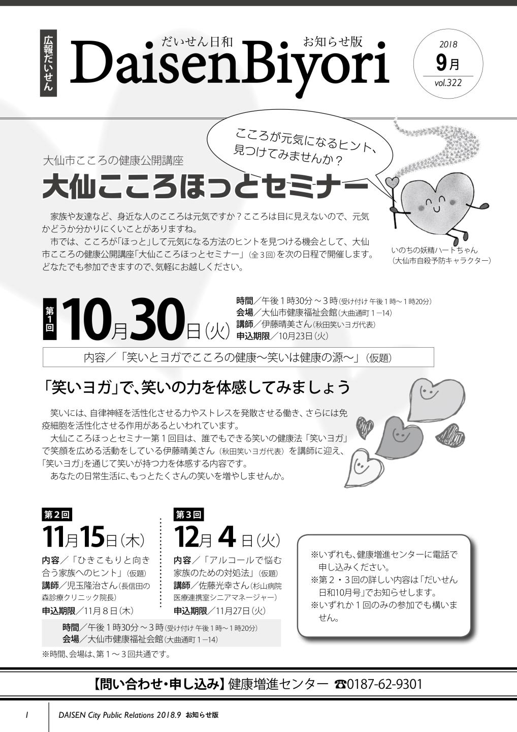 画像:広報だいせん平成30年9月お知らせ版表紙