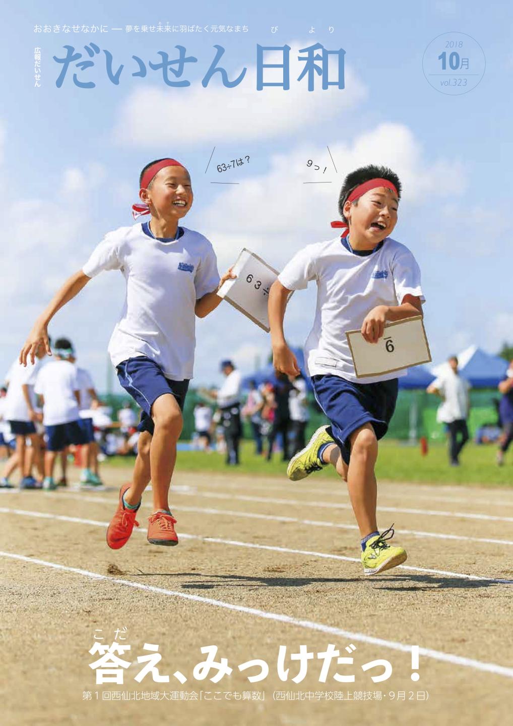 画像:広報だいせん平成30年10月号表紙