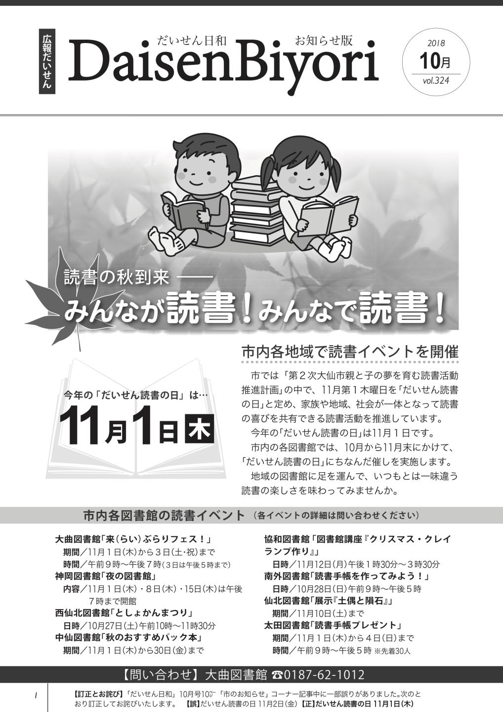 画像:広報だいせん平成30年10月お知らせ版表紙