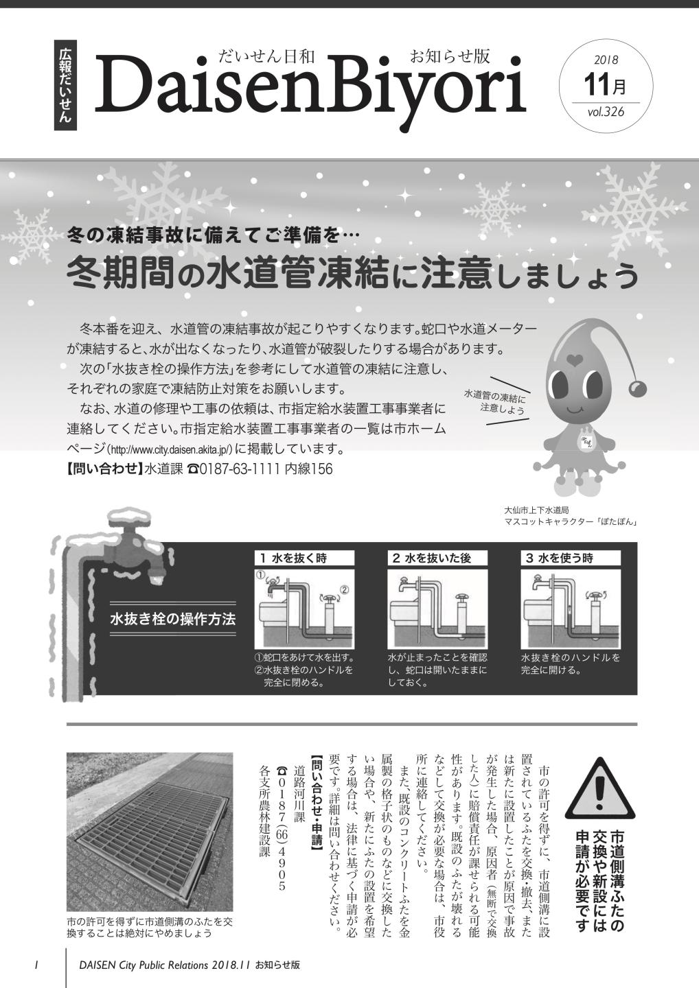 画像:広報だいせん平成30年11月お知らせ版表紙