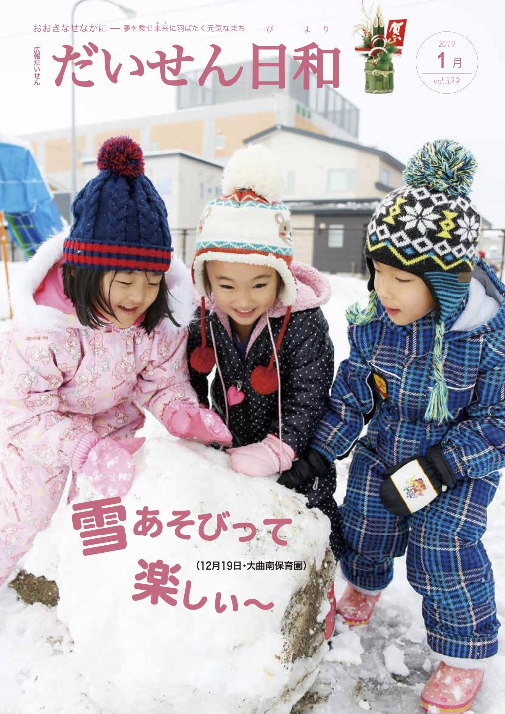 画像:広報だいせん平成31年1月号表紙