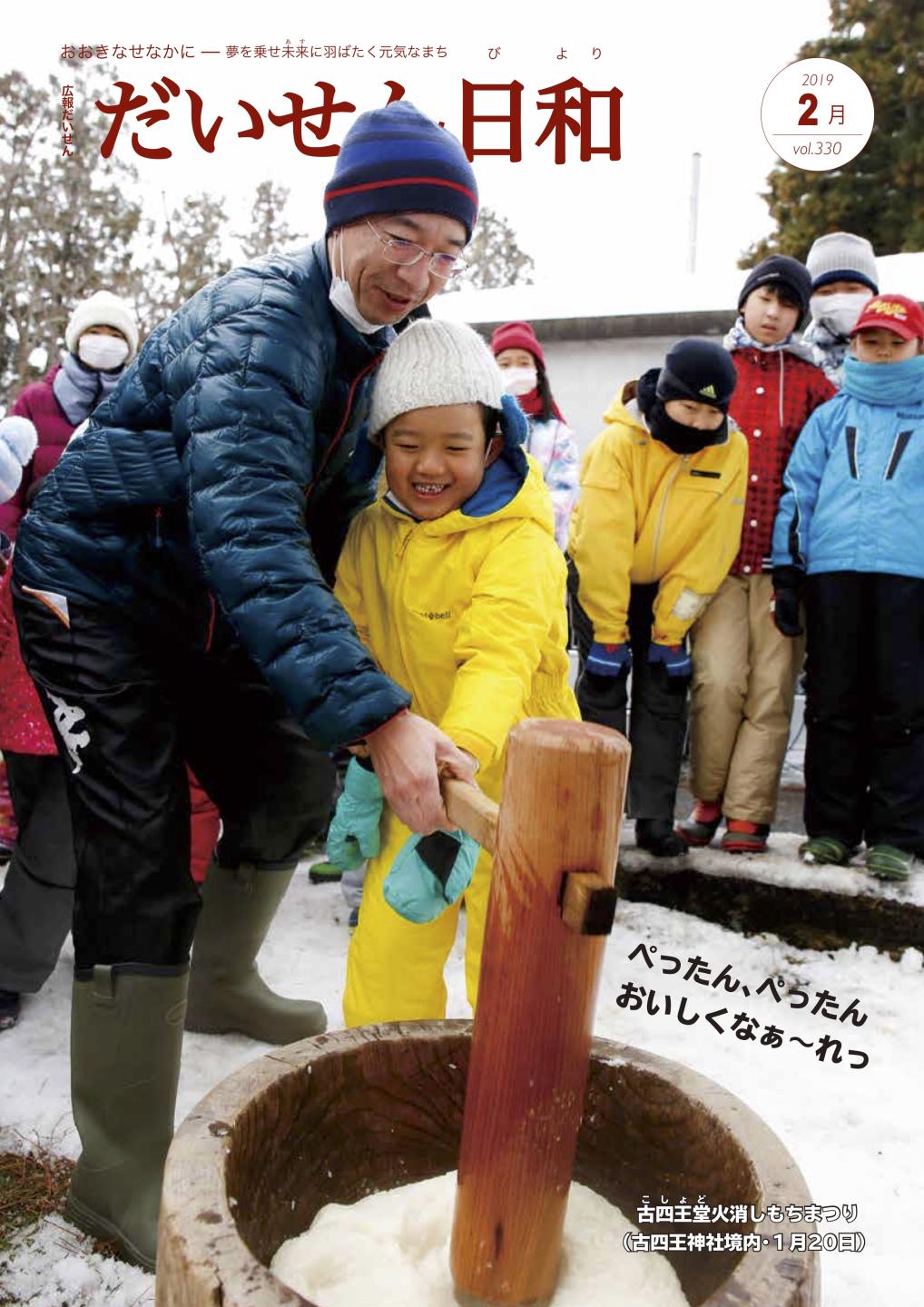 画像:広報だいせん平成31年2月号表紙
