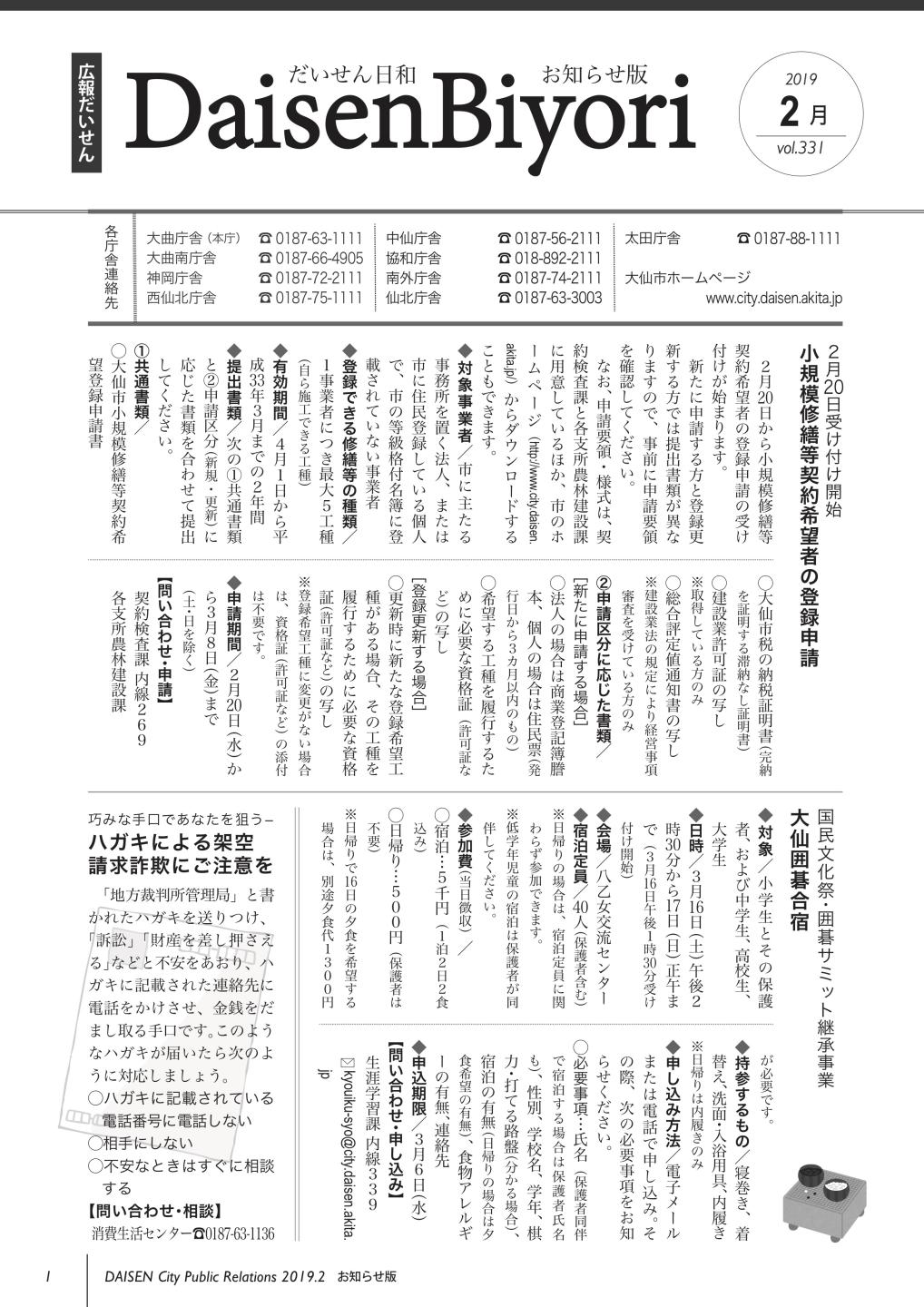 画像:広報だいせん平成31年2月お知らせ版表紙