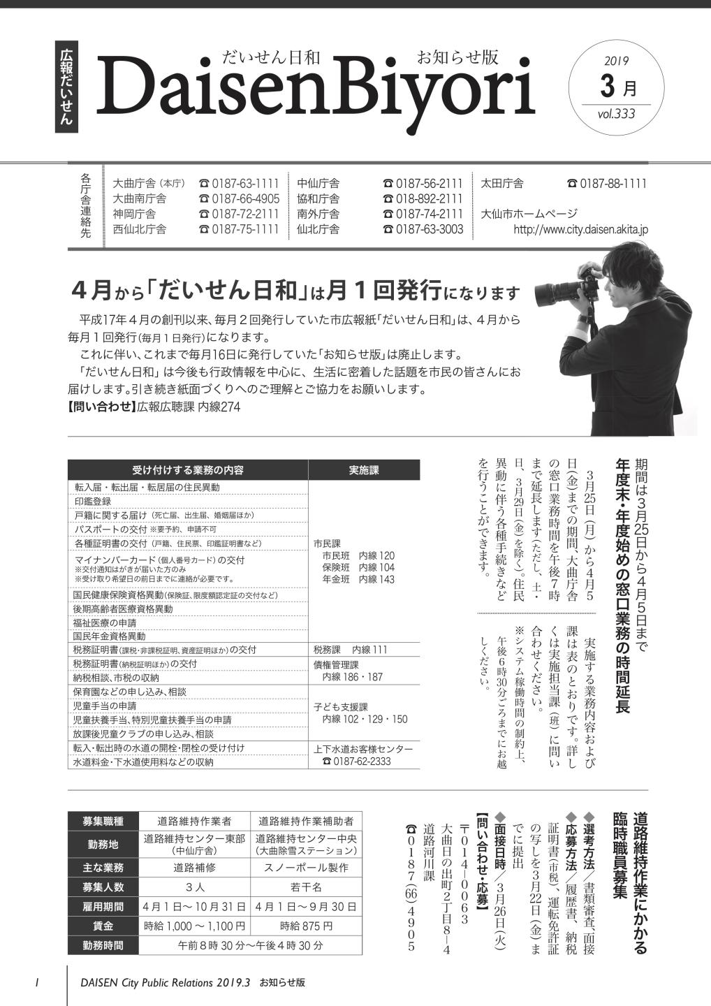 画像:広報だいせん平成30年3月お知らせ版表紙