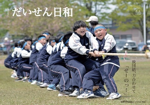 画像:広報だいせん令和5年6月発行分