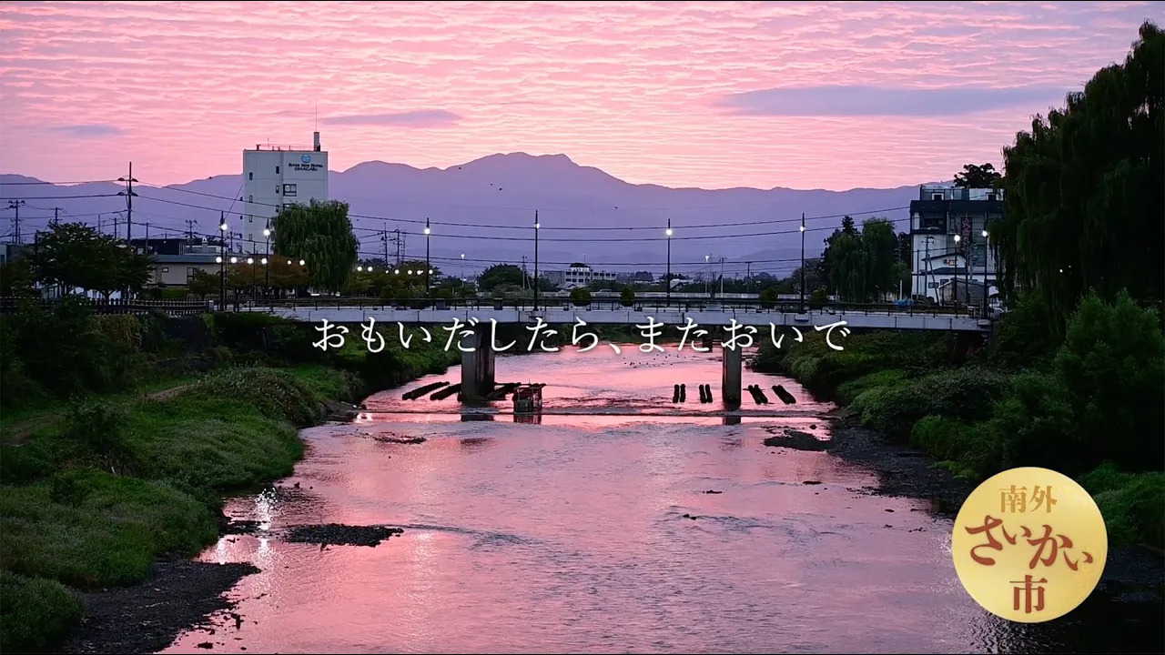 サムネイル:第23回（2025年）あきたふるさと手作りCM大賞「南外さいかい市」（YouTubeへ移動します）