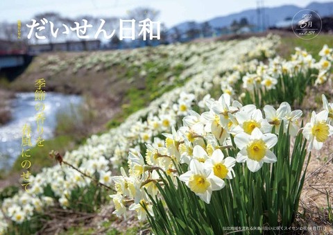 広報だいせん2022（令和4）年度バックナンバー5月発行分
