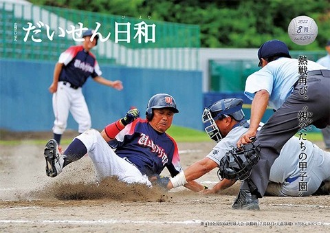 広報だいせん2022（令和4）年度バックナンバー8月発行分