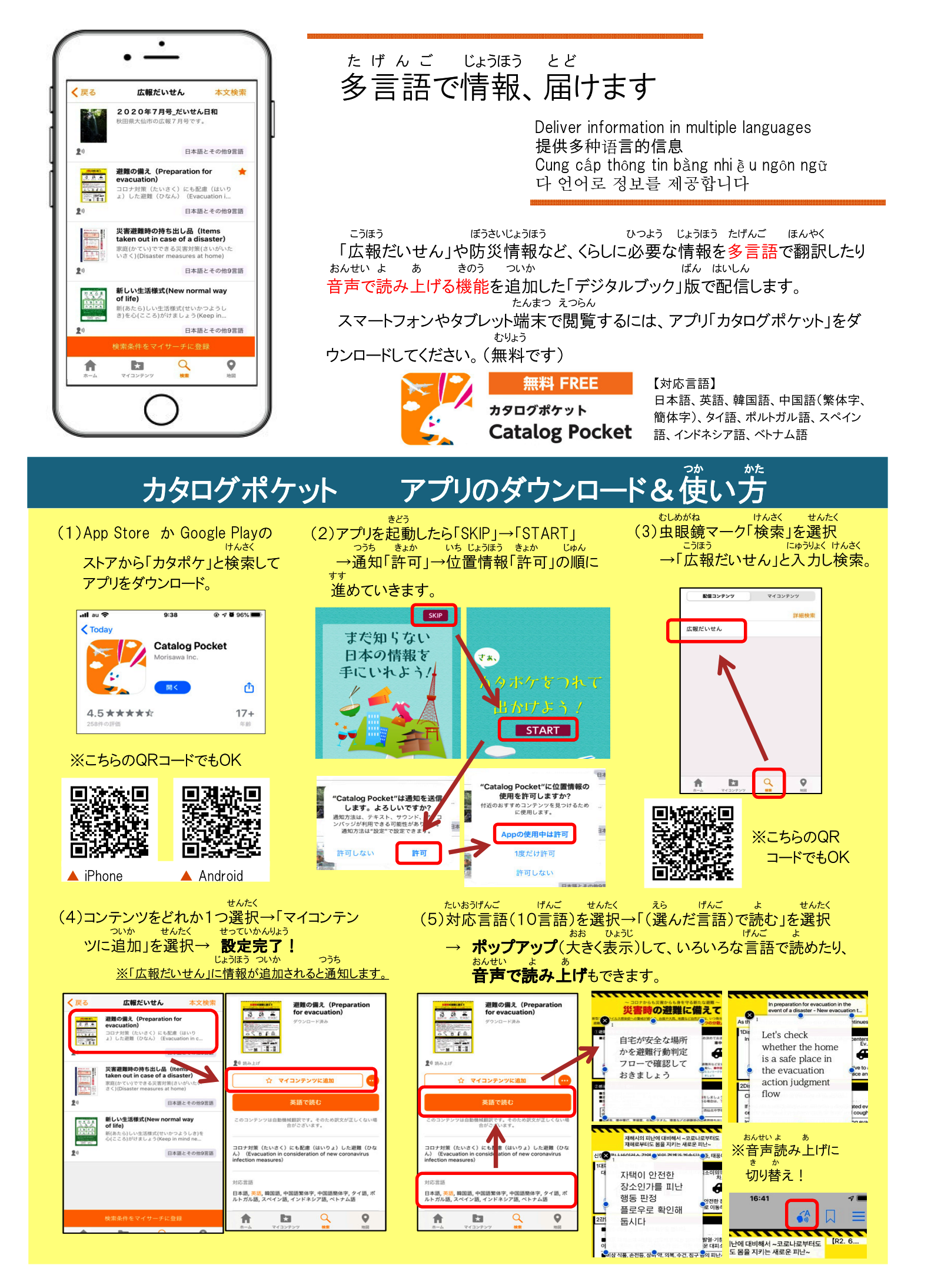 アプリ「カタログポケット」のダウンロードの仕方（しかた）＆使い方（つかいかた）の紹介（しょうかい）リーフレット PDFで拡大（かくだい）して見（み）ることができます