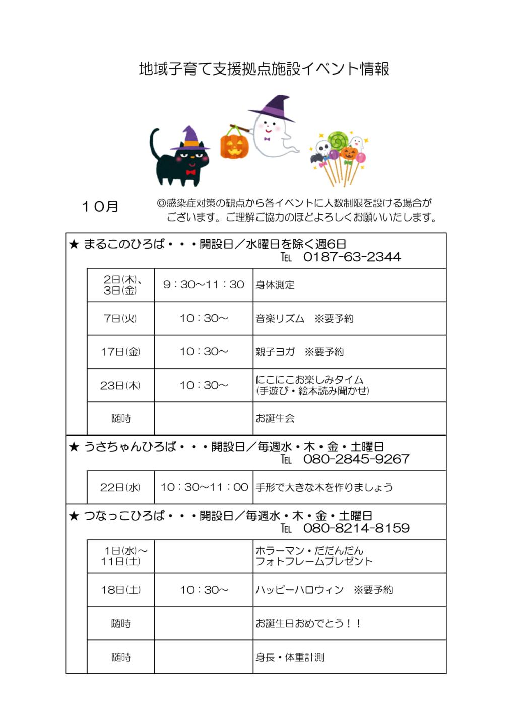 10月のイベント情報、続けて詳細を記載します