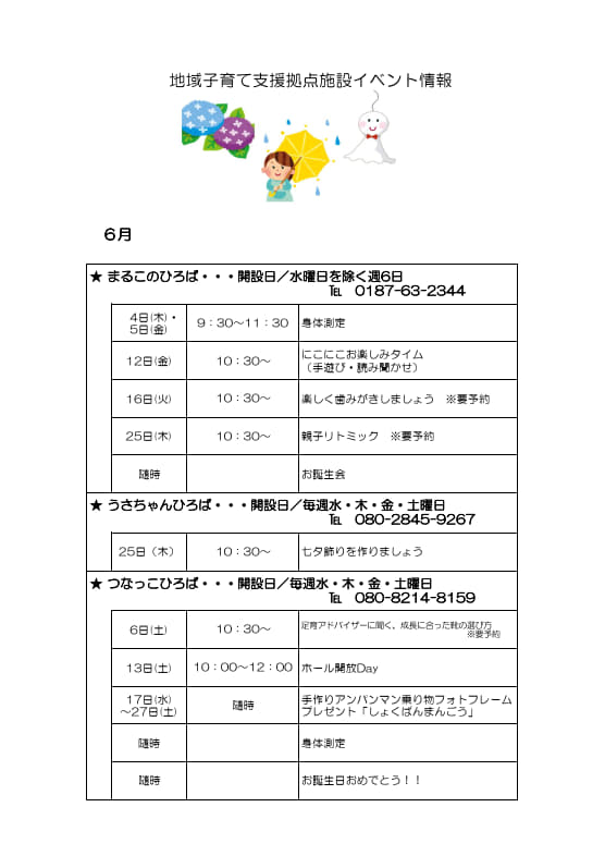 6月のイベント情報カレンダー、続けて詳細を記載します